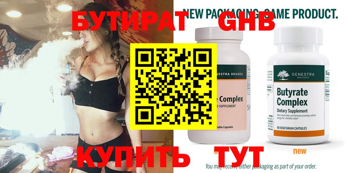 Бутират GHB Волгодонск