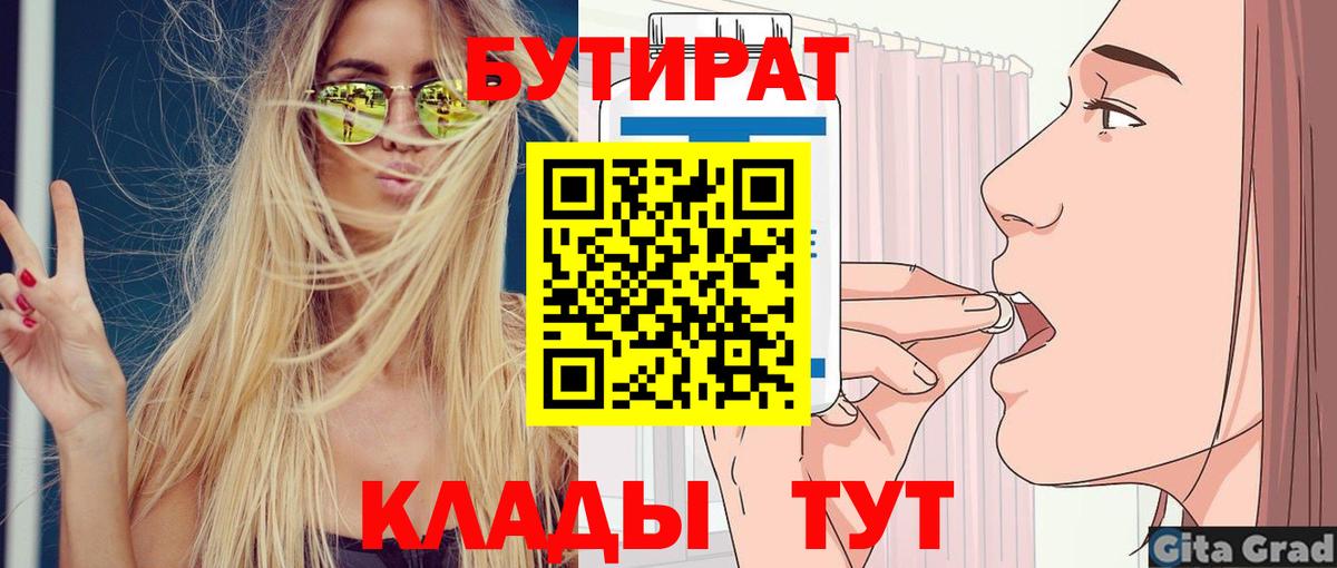 Бутират бутандиол  Вход с VPN  Волгодонск 