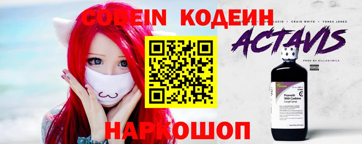 Волгодонск  Кодеиновый сироп Lean Purple Drank  Вход с VPN 