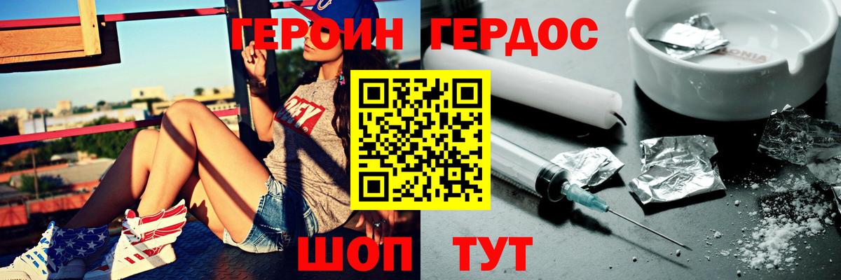 ГЕРОИН VHQ Волгодонск