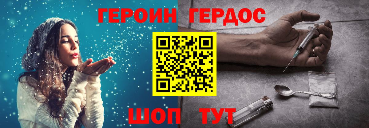Волгодонск  ГЕРОИН Heroin  ГЕРОИН  Вход с VPN 