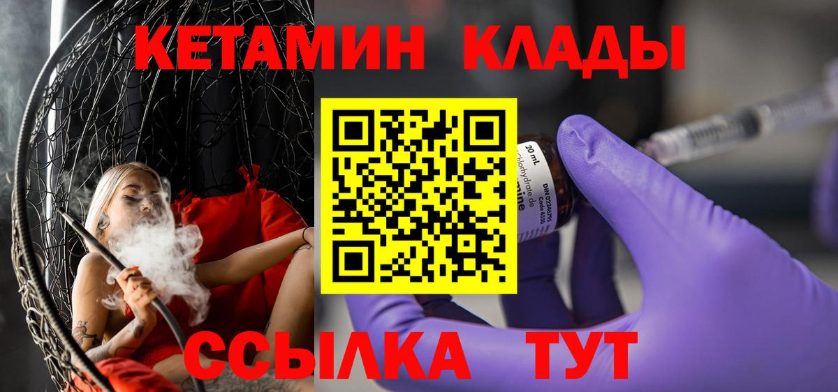 Волгодонск  КЕТАМИН VHQ  Вход с VPN  КЕТАМИН ketamine 