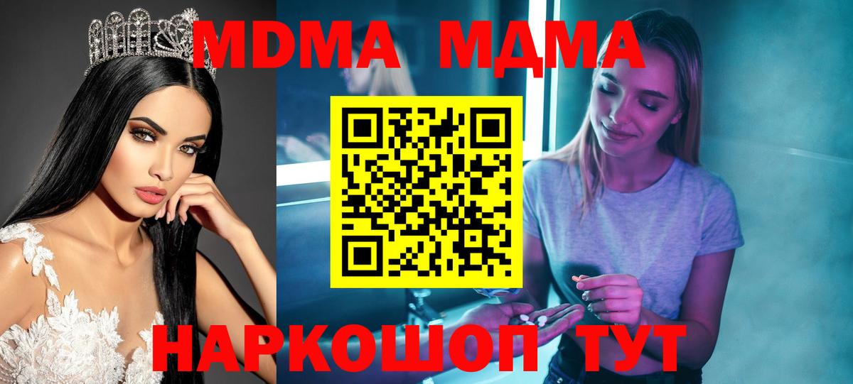 Волгодонск  МДМА кристаллы  MDMA  МДМА молли  Вход с VPN 