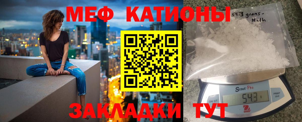 МЯУ-МЯУ  МЯУ-МЯУ VHQ  купить закладку  МЯУ-МЯУ 4 MMC  Волгодонск  Вход с VPN 