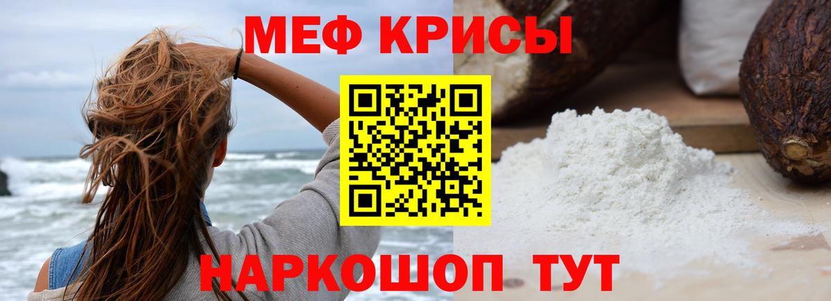 Меф мяу мяу кристаллы Волгодонск