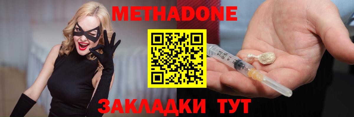 Волгодонск  Метадон methadone  площадка состав  Метадон кристалл  Вход с VPN 
