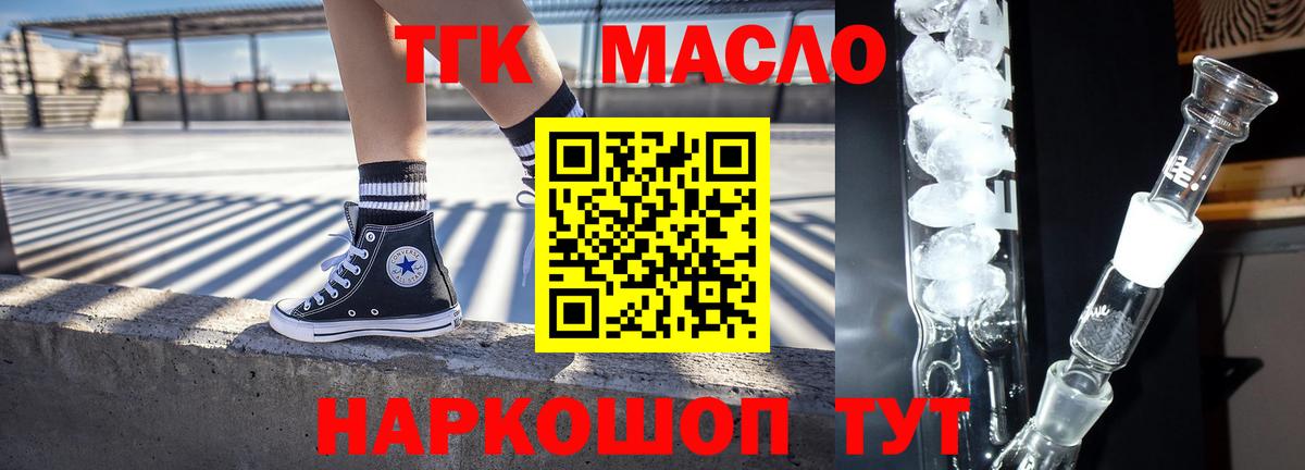 ТГК концентрат  ТГК Wax  Вход с VPN  как найти наркотики  Волгодонск 